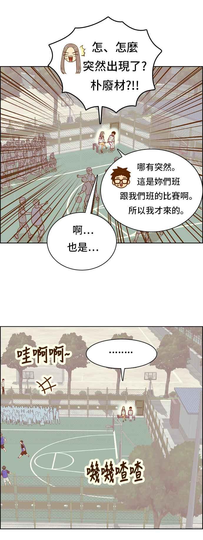 《我的保镳女友》[第141话] 今天的运势 1 第20页