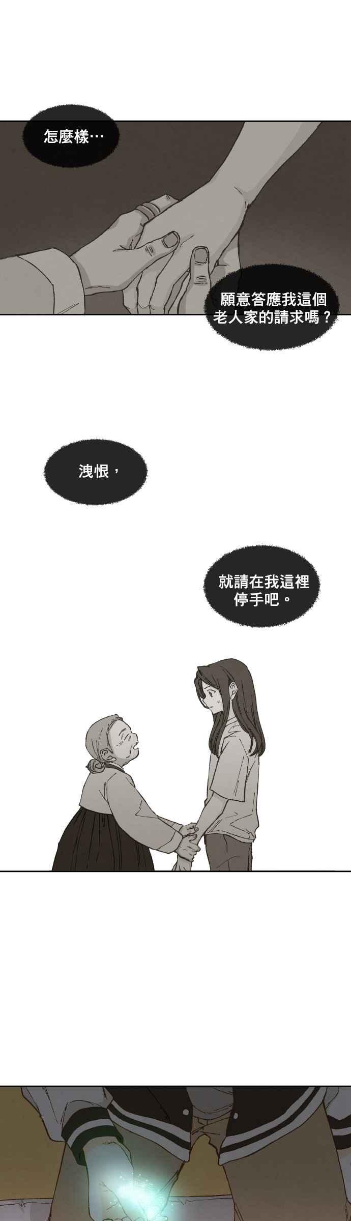《拜托让我成龙吧》第141话 第10页