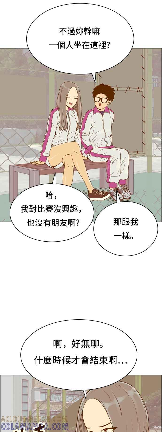 《我的保镳女友》[第141话] 今天的运势 1 第21页