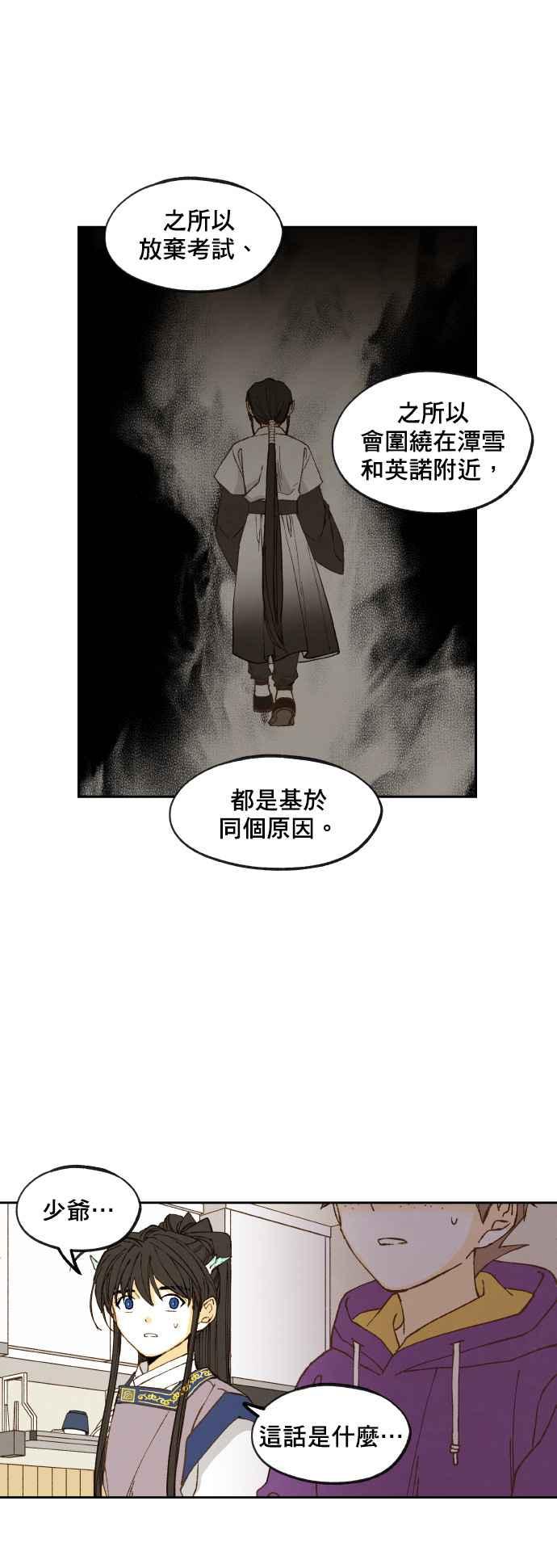 《拜托让我成龙吧》第141话 第22页
