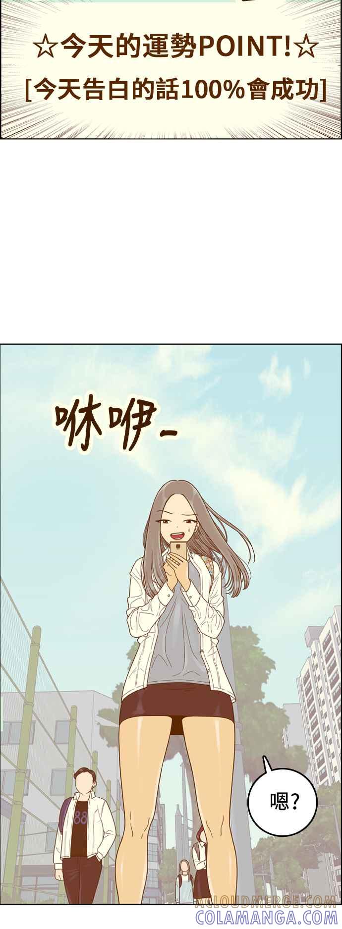 《我的保镳女友》[第141话] 今天的运势 1 第11页