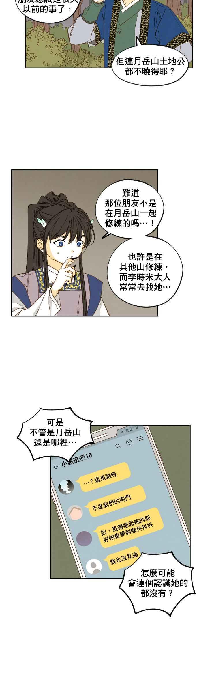 《拜托让我成龙吧》第141话 第18页