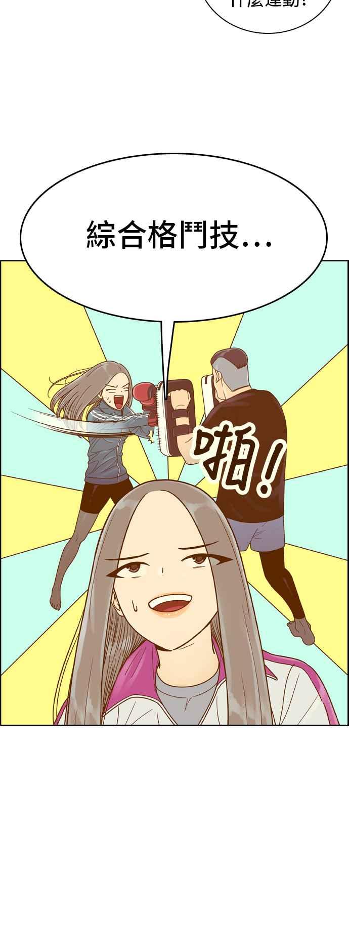 《我的保镳女友》[第141话] 今天的运势 1 第24页