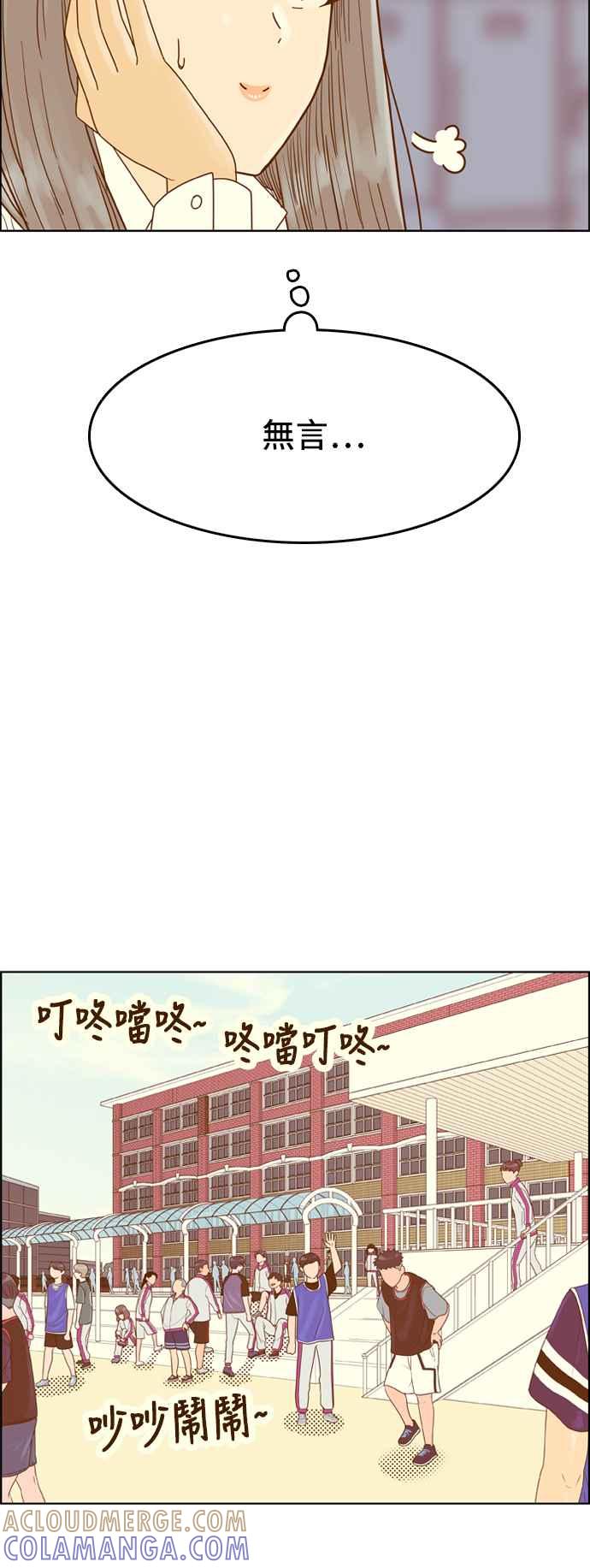 《我的保镳女友》[第141话] 今天的运势 1 第15页