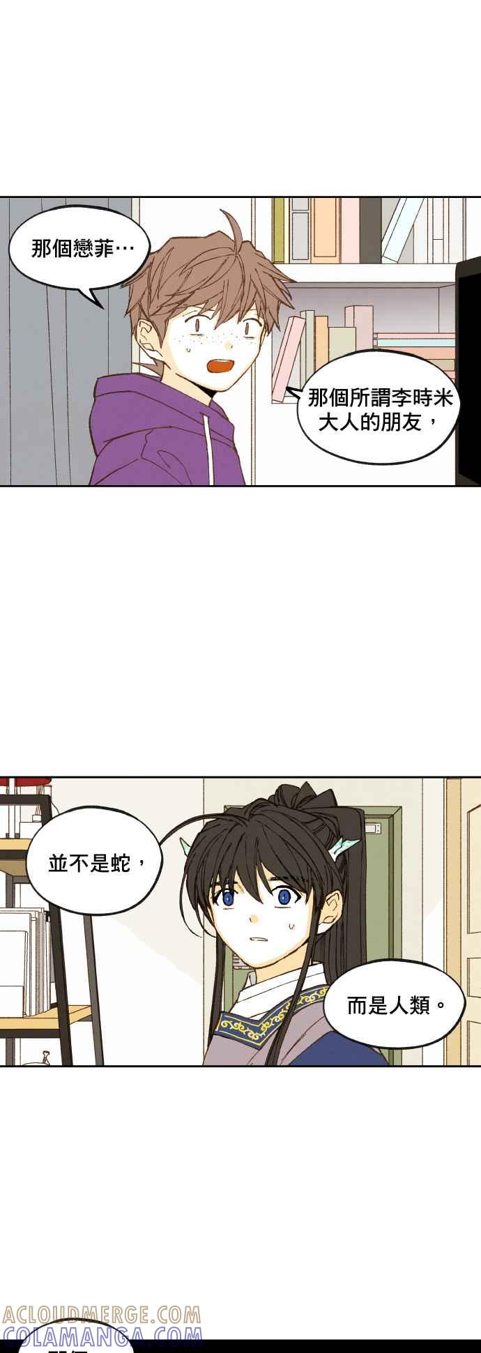 《拜托让我成龙吧》第141话 第23页