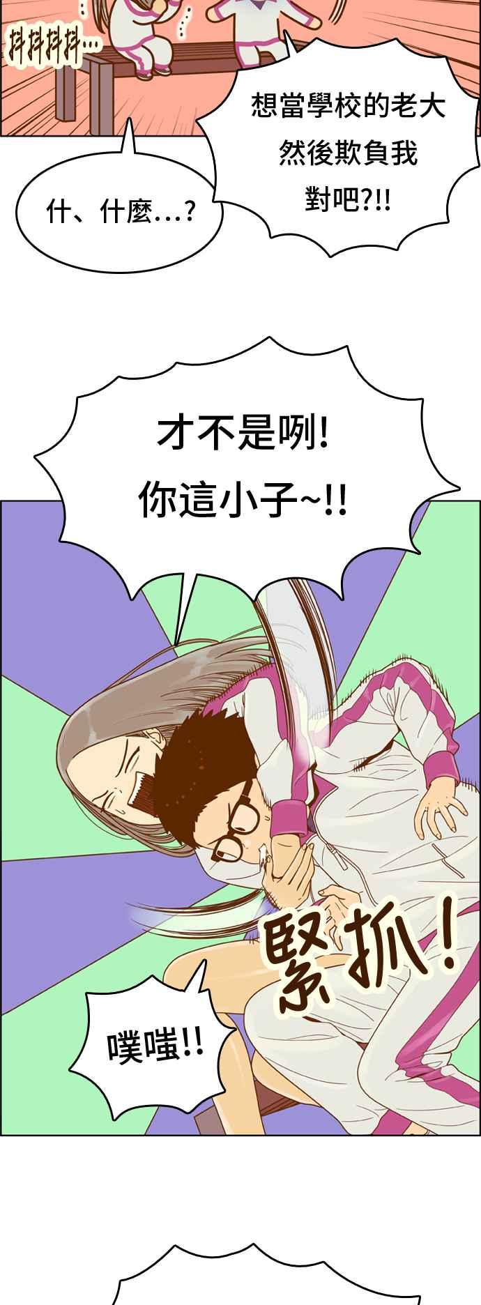 《我的保镳女友》[第141话] 今天的运势 1 第26页
