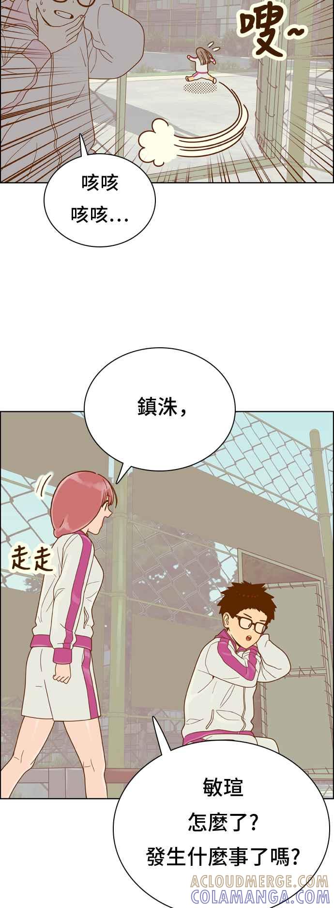 《我的保镳女友》[第141话] 今天的运势 1 第35页