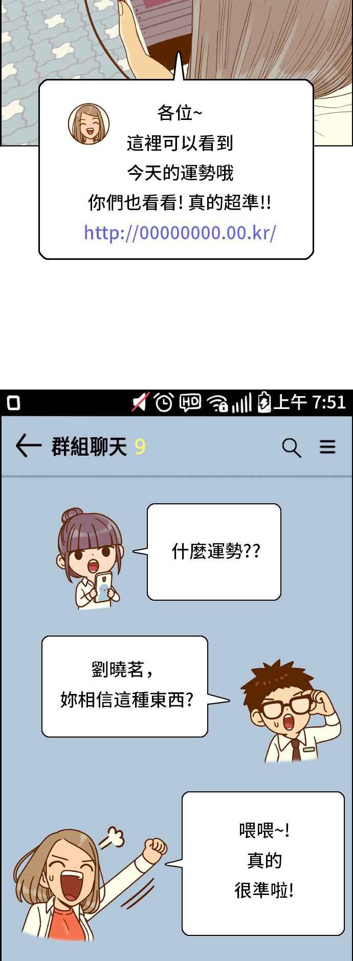 《我的保镳女友》[第141话] 今天的运势 1 第2页