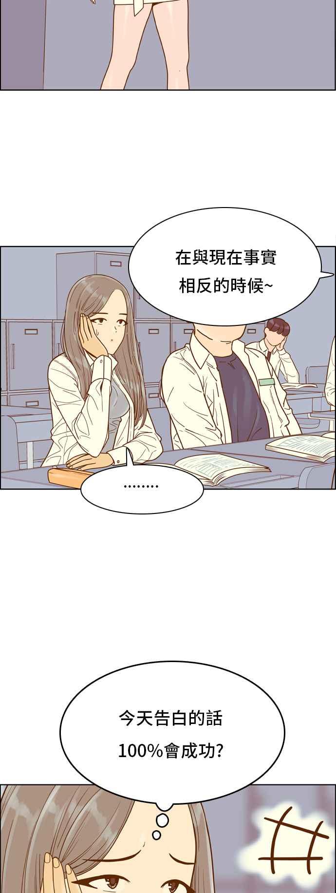 《我的保镳女友》[第141话] 今天的运势 1 第14页