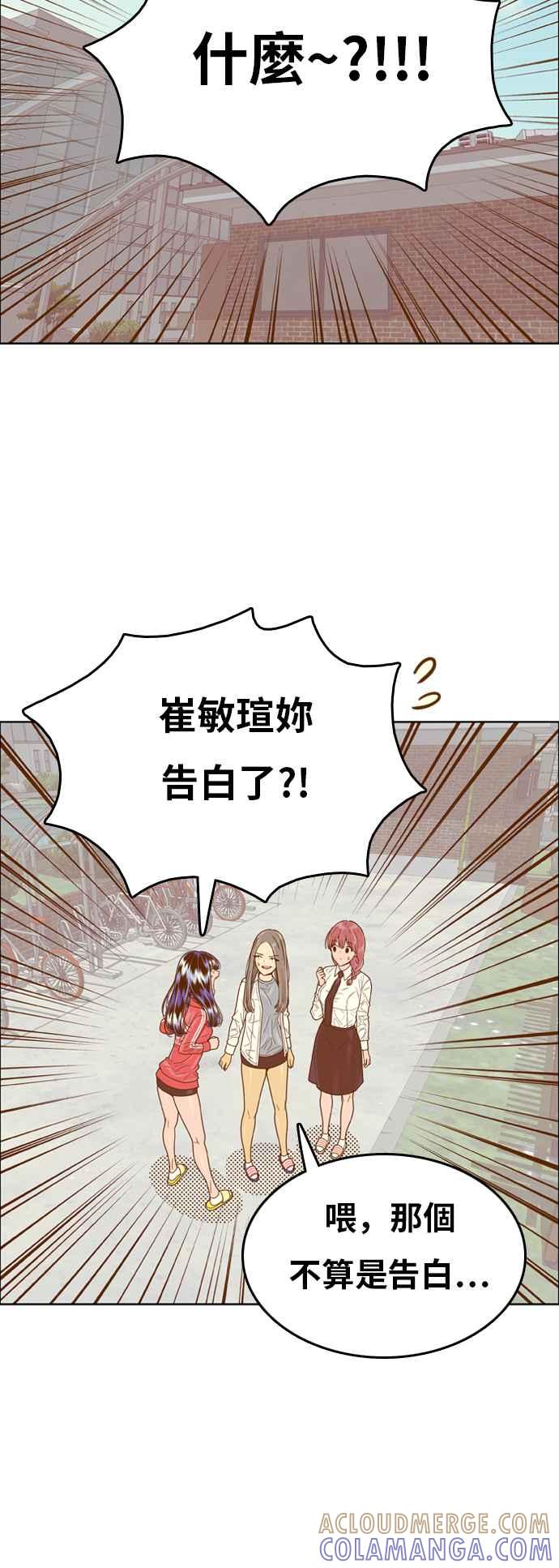 《我的保镳女友》[第142话] 今天的运势 2 第13页