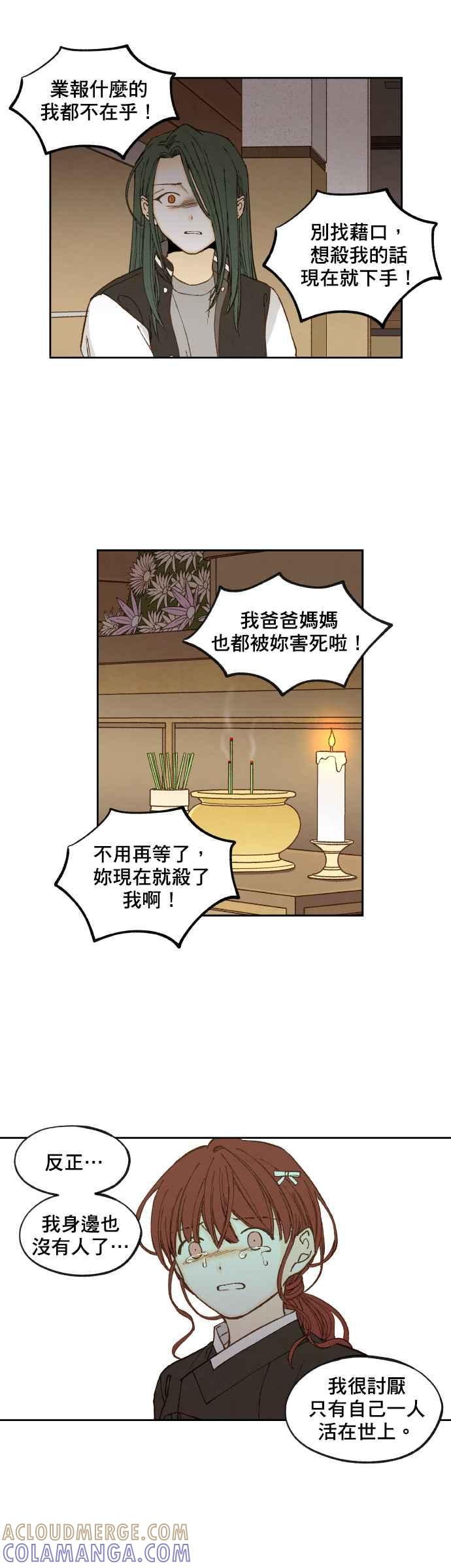 《拜托让我成龙吧》第142话 第21页