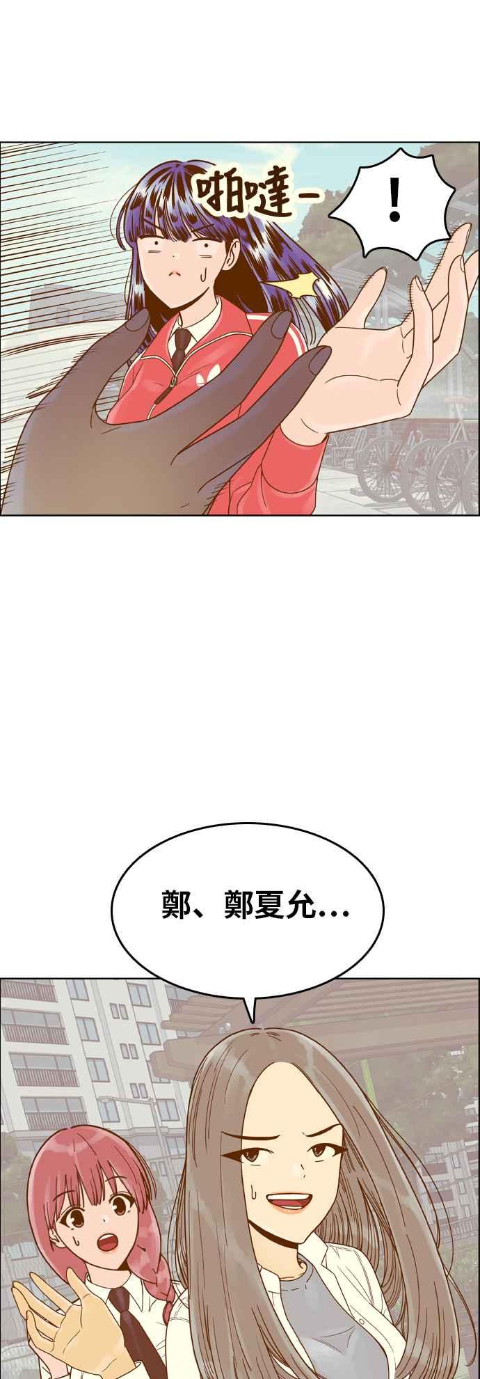 《我的保镳女友》[第142话] 今天的运势 2 第18页