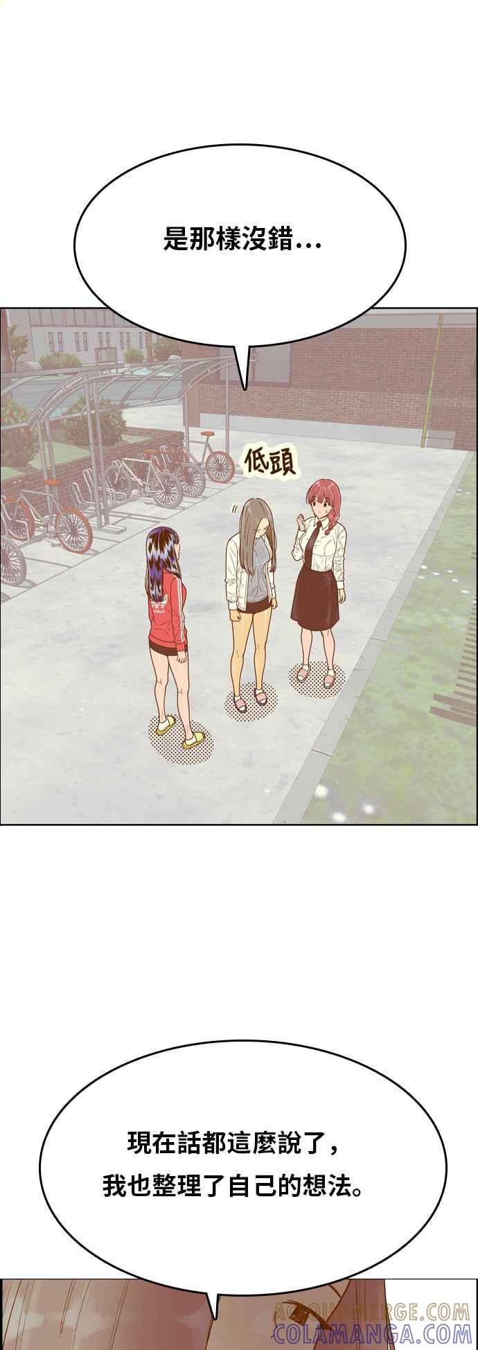 《我的保镳女友》[第142话] 今天的运势 2 第31页