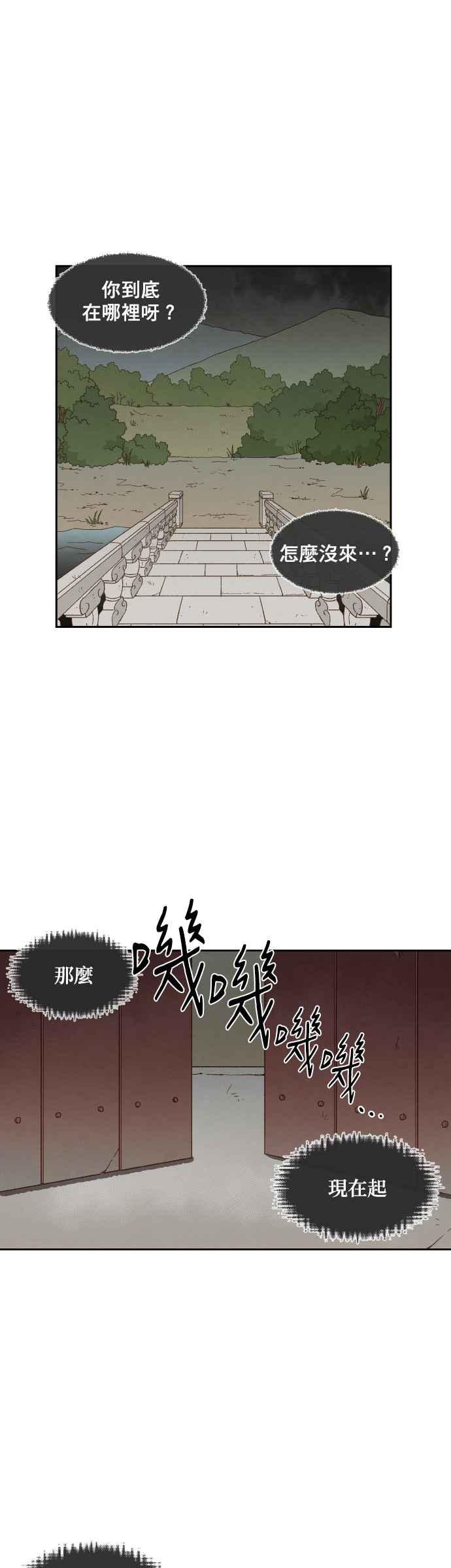 《拜托让我成龙吧》第142话 第28页