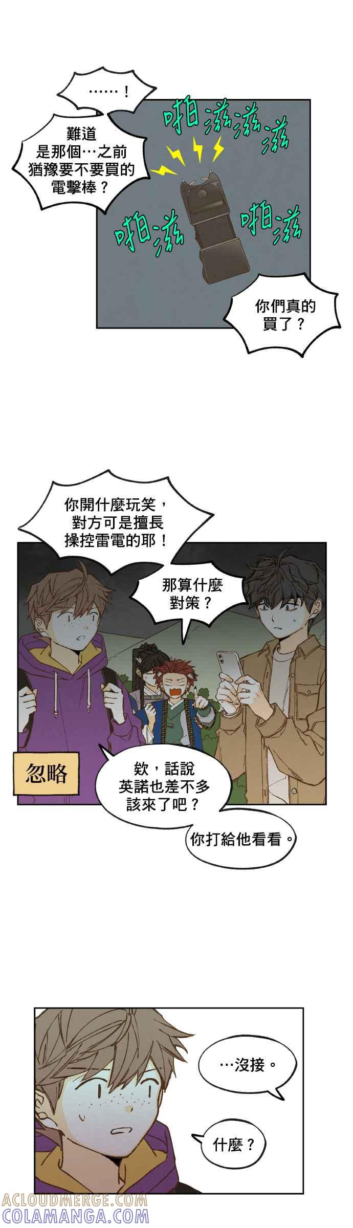《拜托让我成龙吧》第142话 第15页