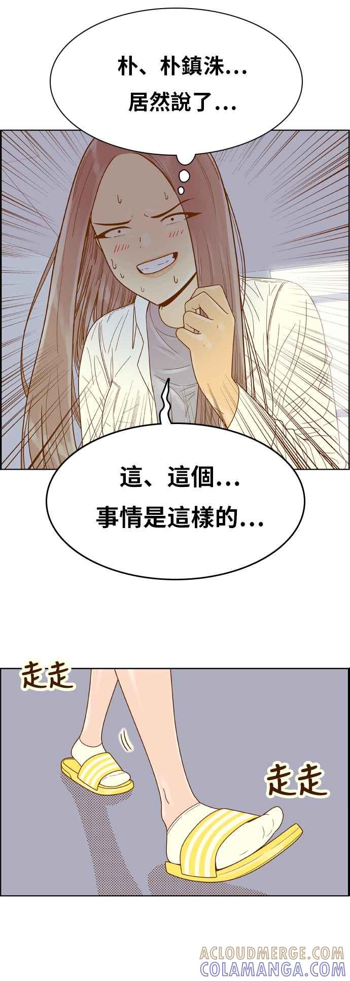 《我的保镳女友》[第142话] 今天的运势 2 第10页