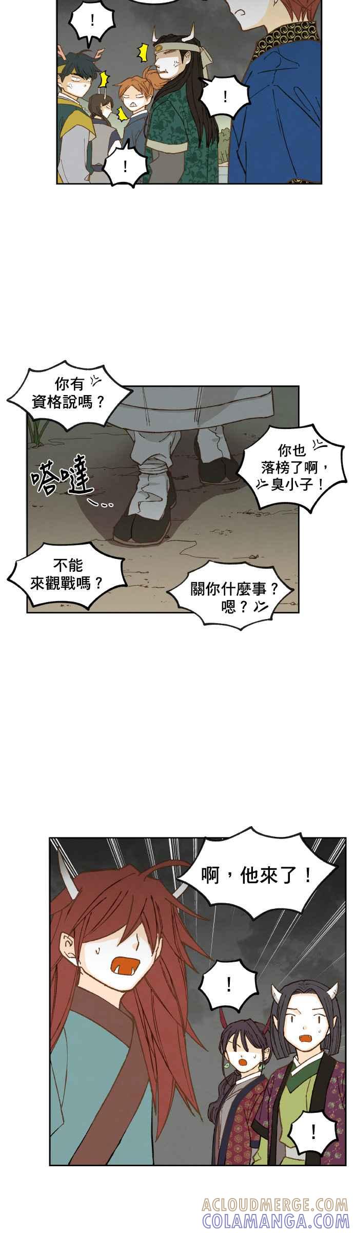 《拜托让我成龙吧》第142话 第11页