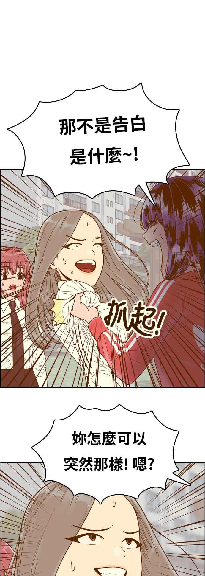 《我的保镳女友》[第142话] 今天的运势 2 第14页