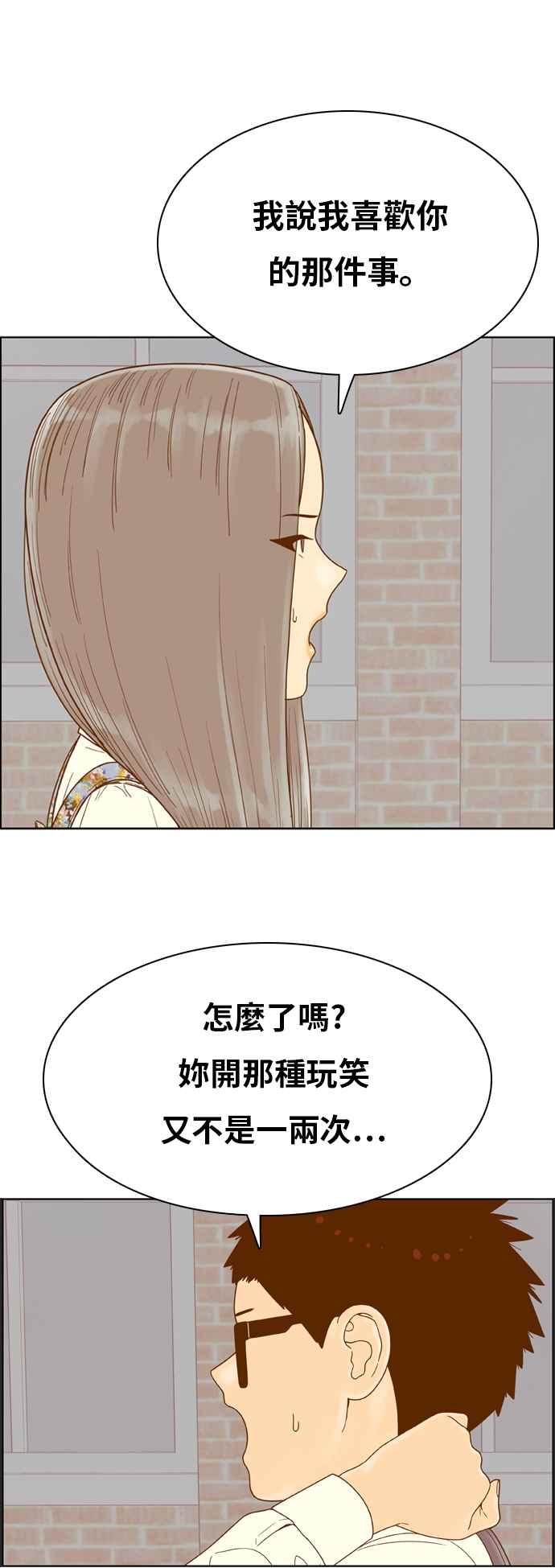 《我的保镳女友》[第142话] 今天的运势 2 第42页