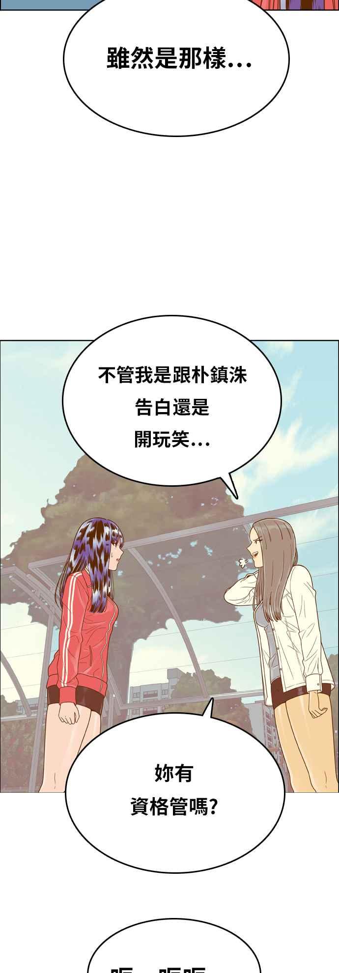 《我的保镳女友》[第142话] 今天的运势 2 第21页