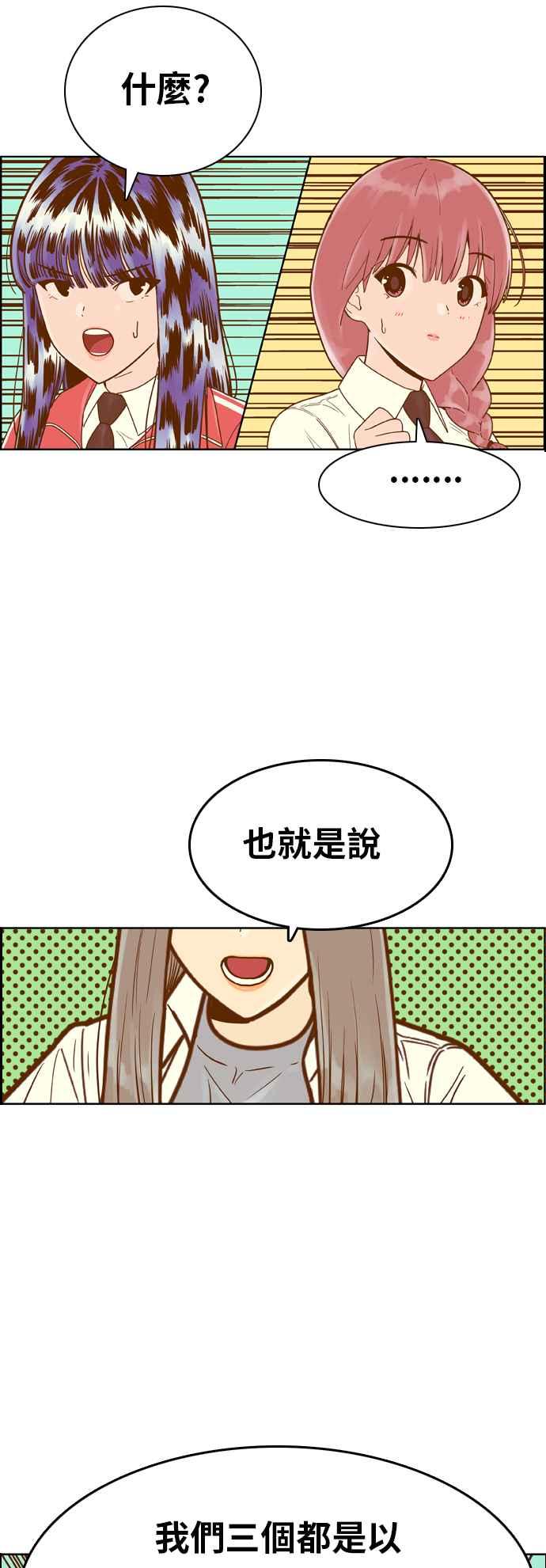 《我的保镳女友》[第142话] 今天的运势 2 第24页