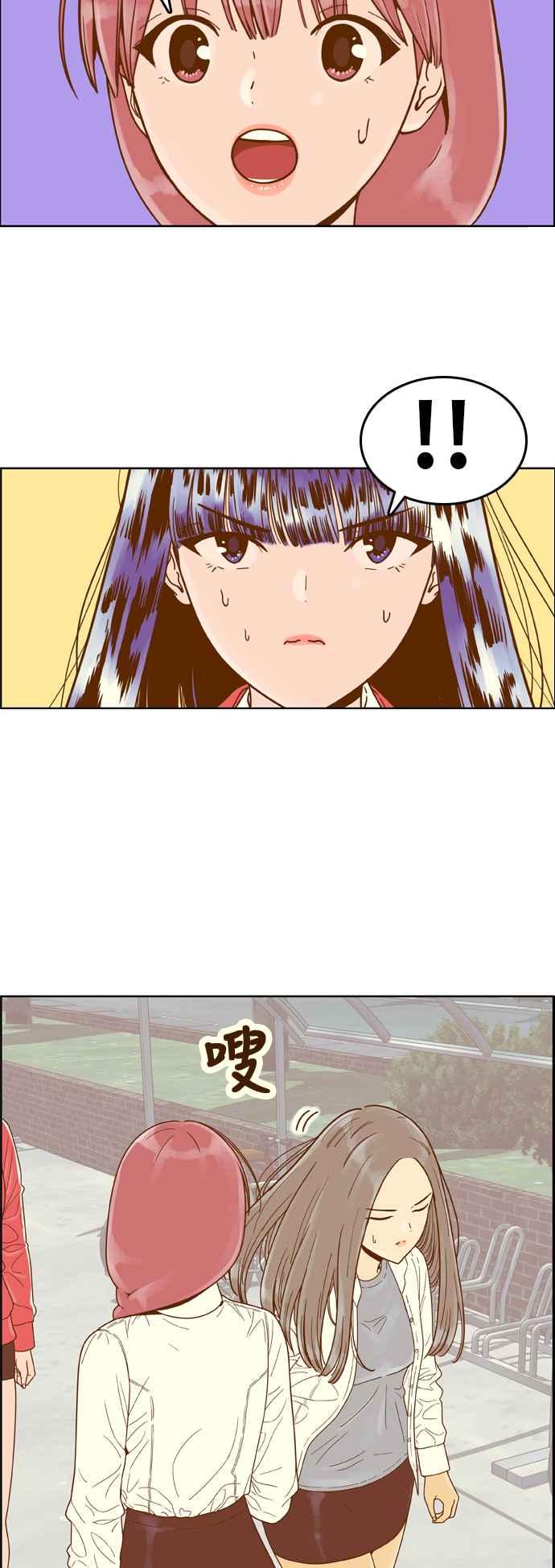 《我的保镳女友》[第142话] 今天的运势 2 第35页