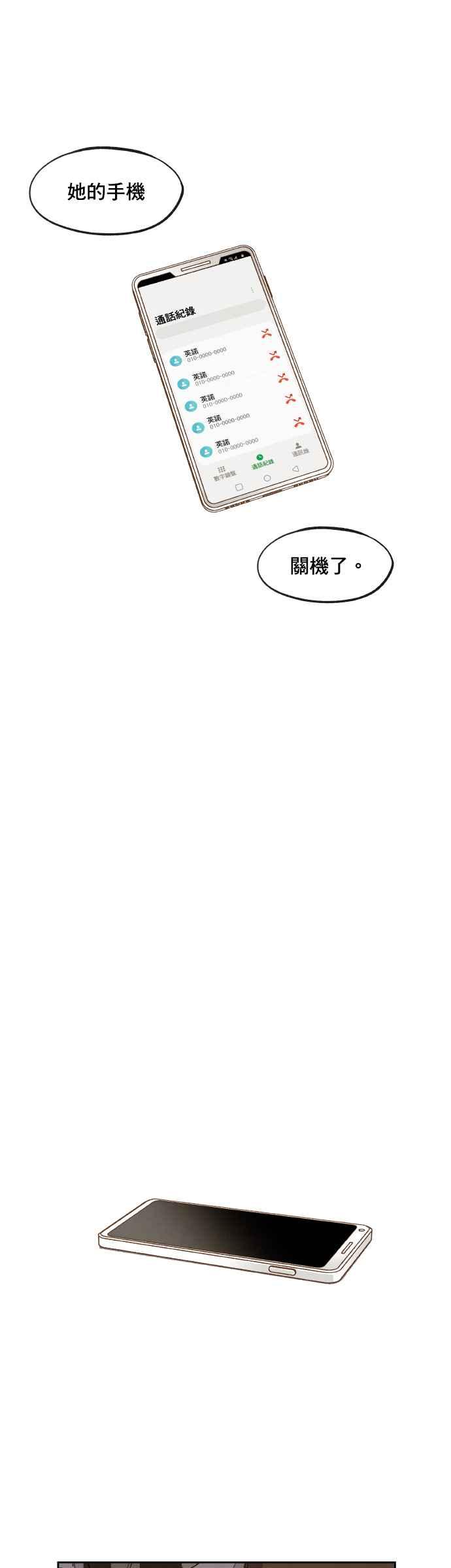 《拜托让我成龙吧》第142话 第16页