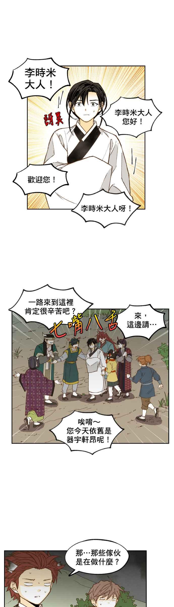 《拜托让我成龙吧》第142话 第12页