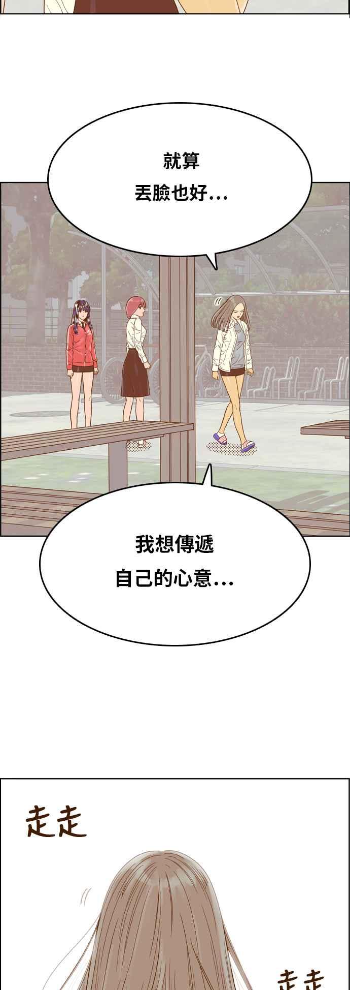 《我的保镳女友》[第142话] 今天的运势 2 第36页