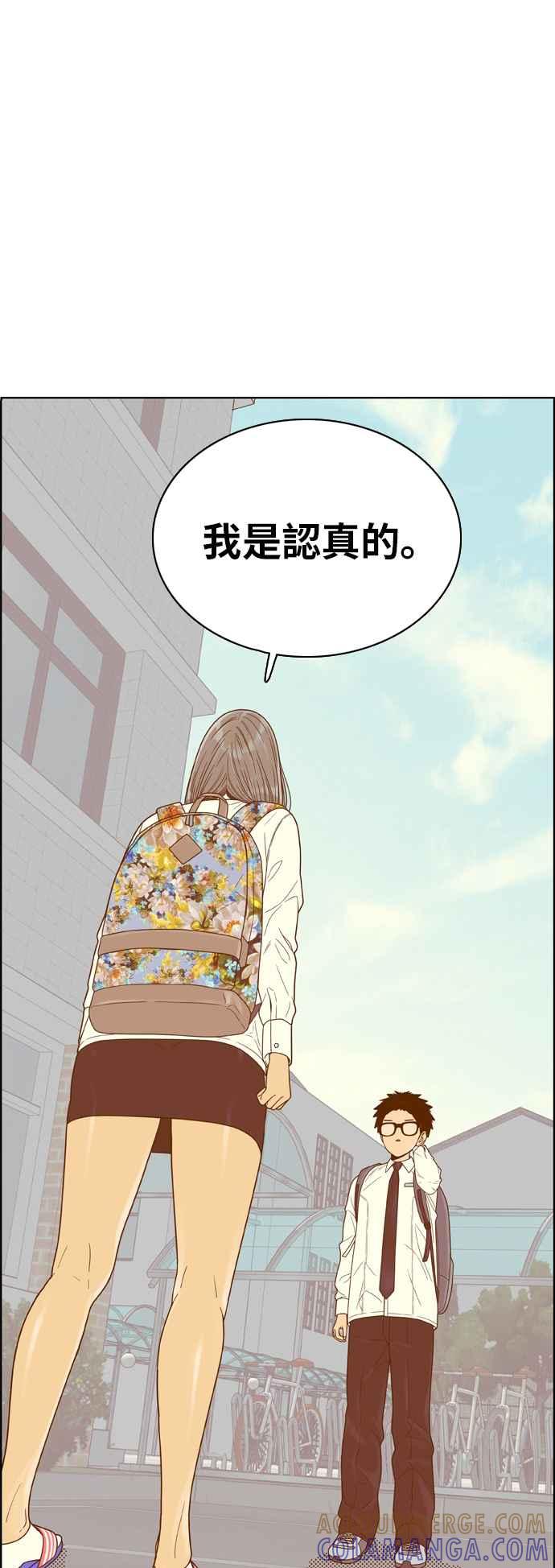 《我的保镳女友》[第142话] 今天的运势 2 第43页