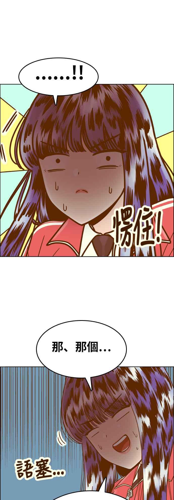 《我的保镳女友》[第142话] 今天的运势 2 第20页