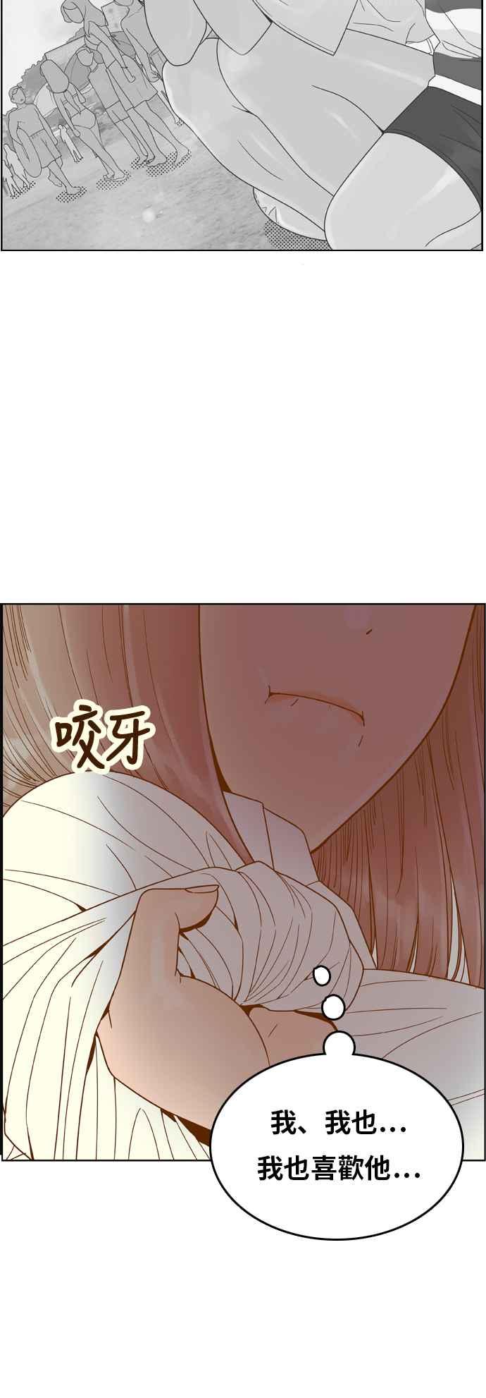 《我的保镳女友》[第142话] 今天的运势 2 第17页