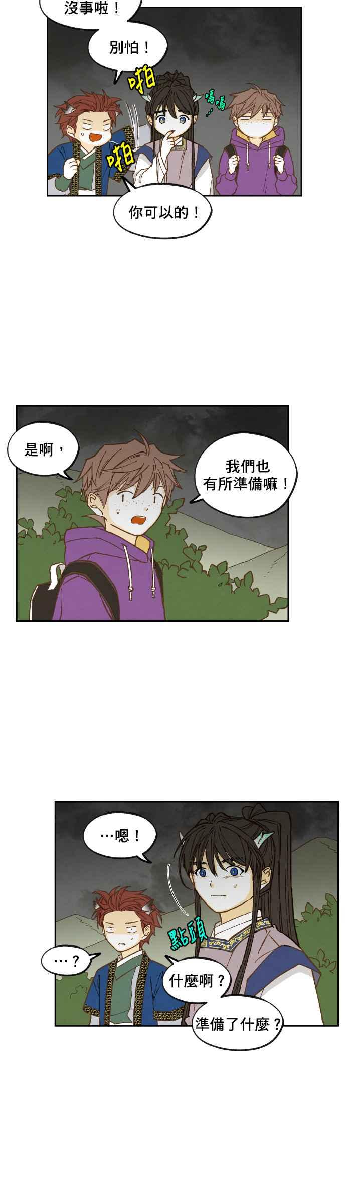 《拜托让我成龙吧》第142话 第14页