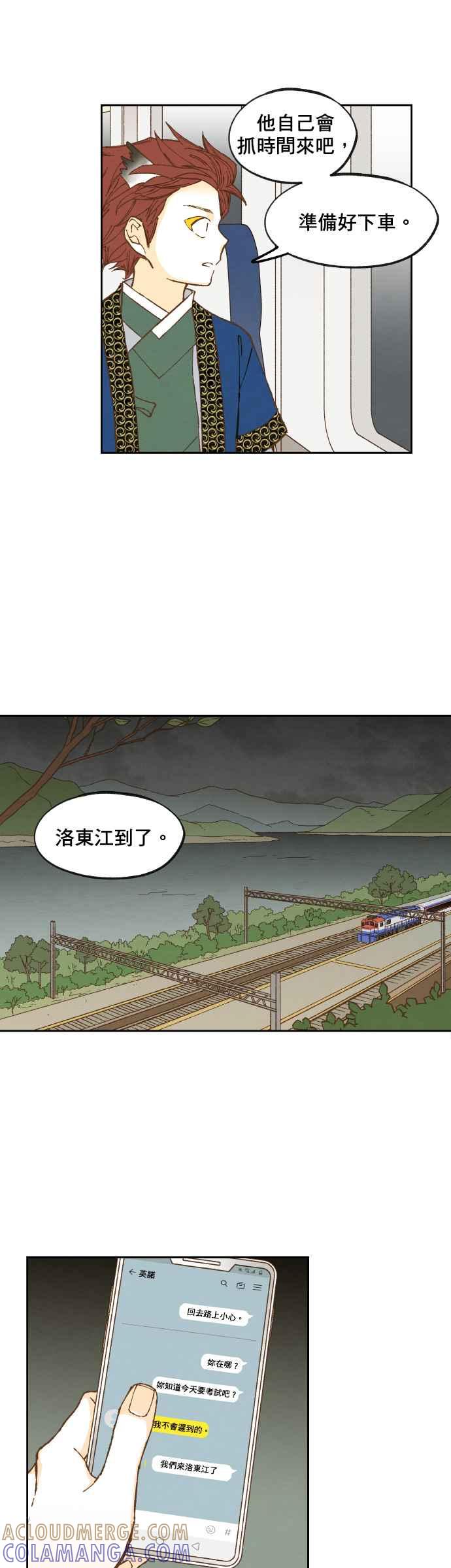 《拜托让我成龙吧》第142话 第9页