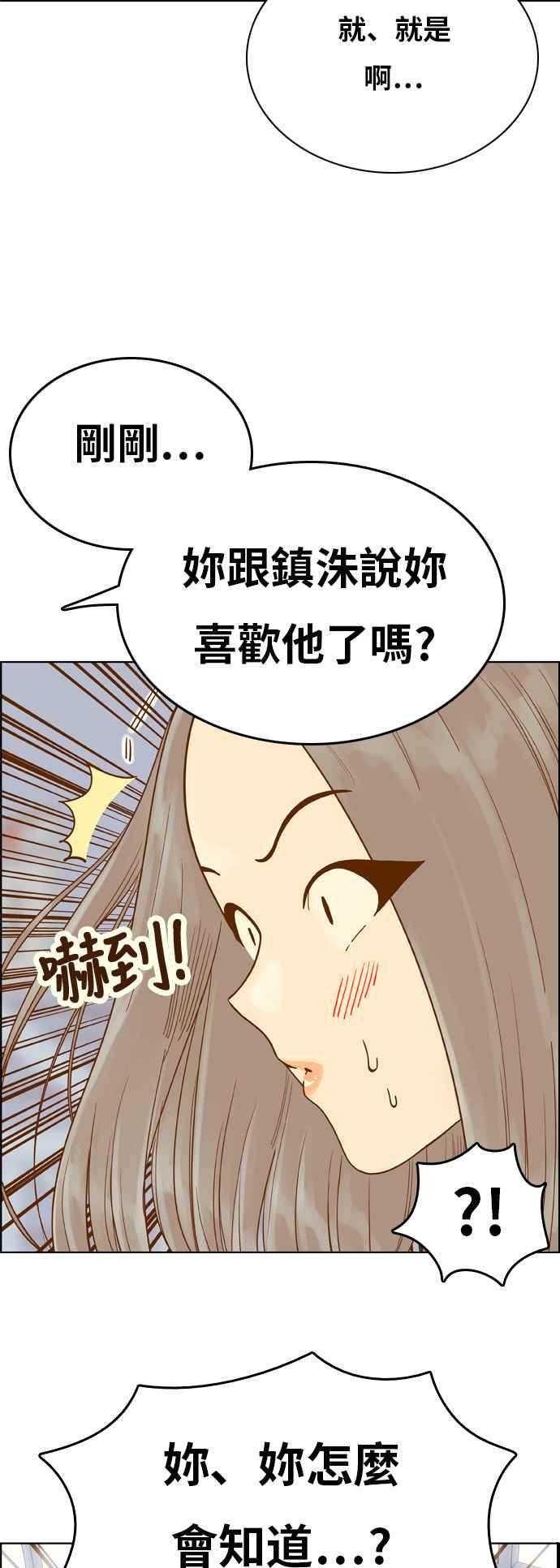 《我的保镳女友》[第142话] 今天的运势 2 第8页