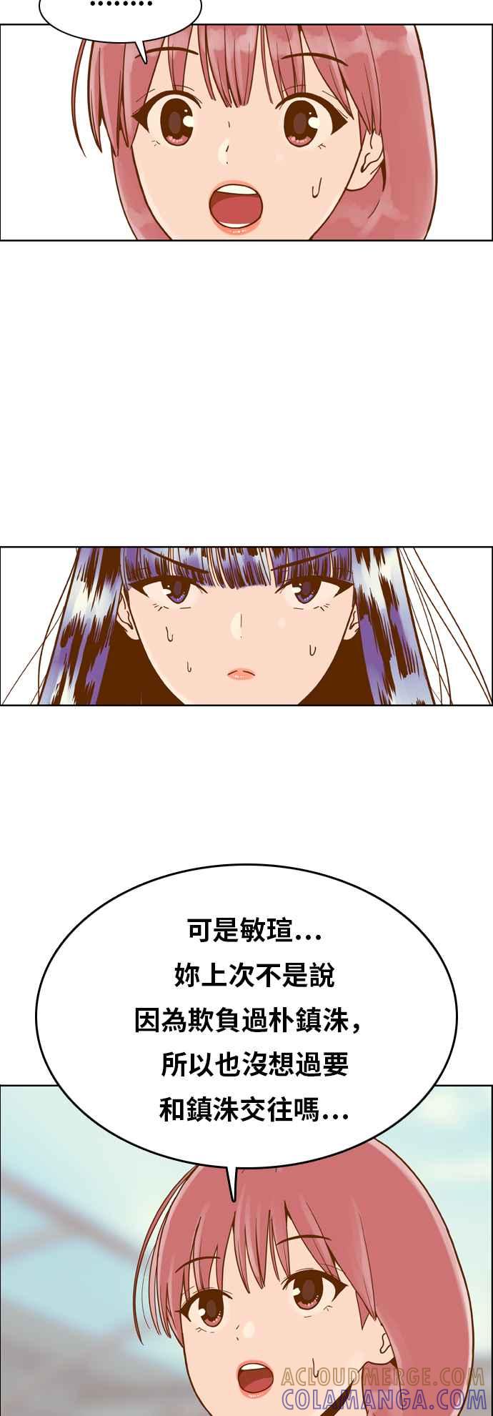 《我的保镳女友》[第142话] 今天的运势 2 第28页