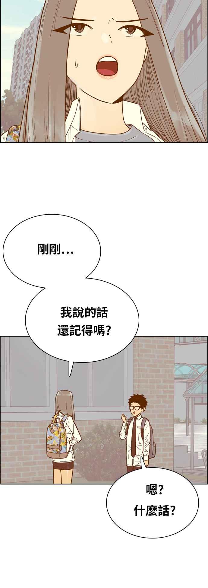 《我的保镳女友》[第142话] 今天的运势 2 第41页