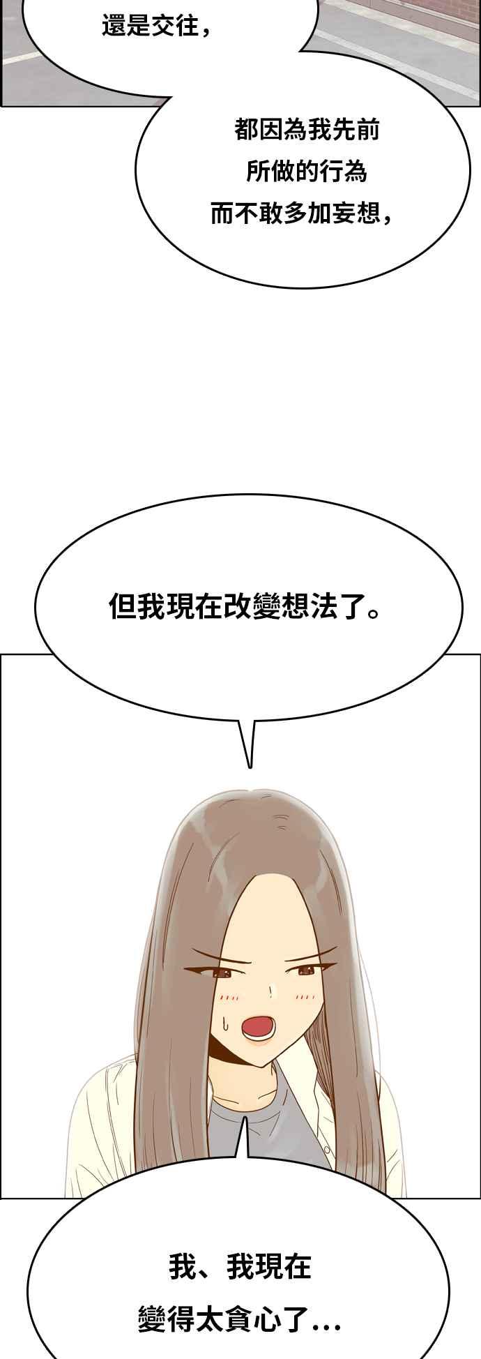 《我的保镳女友》[第142话] 今天的运势 2 第33页