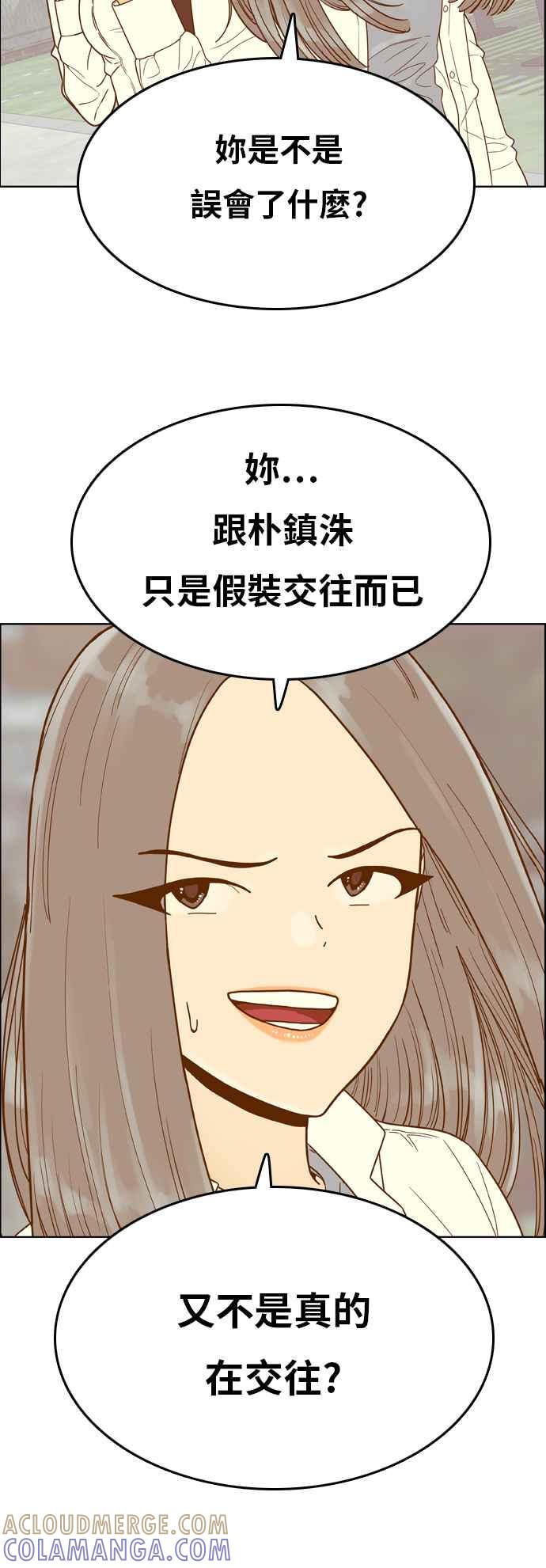 《我的保镳女友》[第142话] 今天的运势 2 第19页