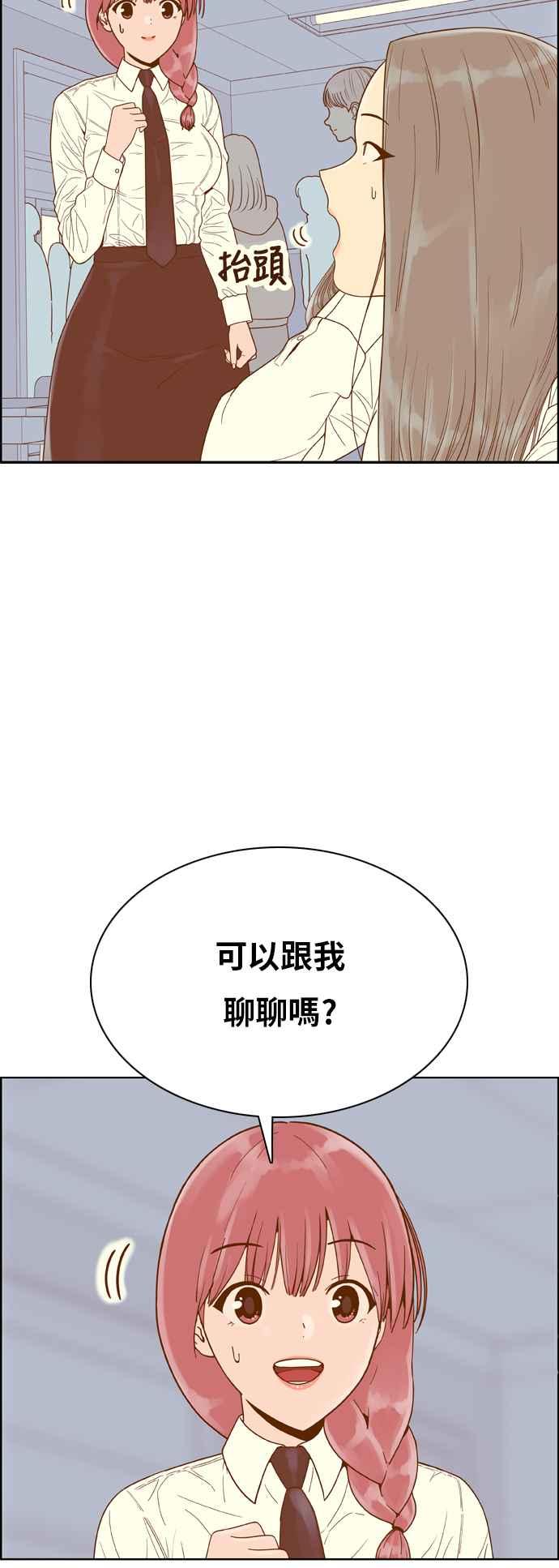 《我的保镳女友》[第142话] 今天的运势 2 第6页