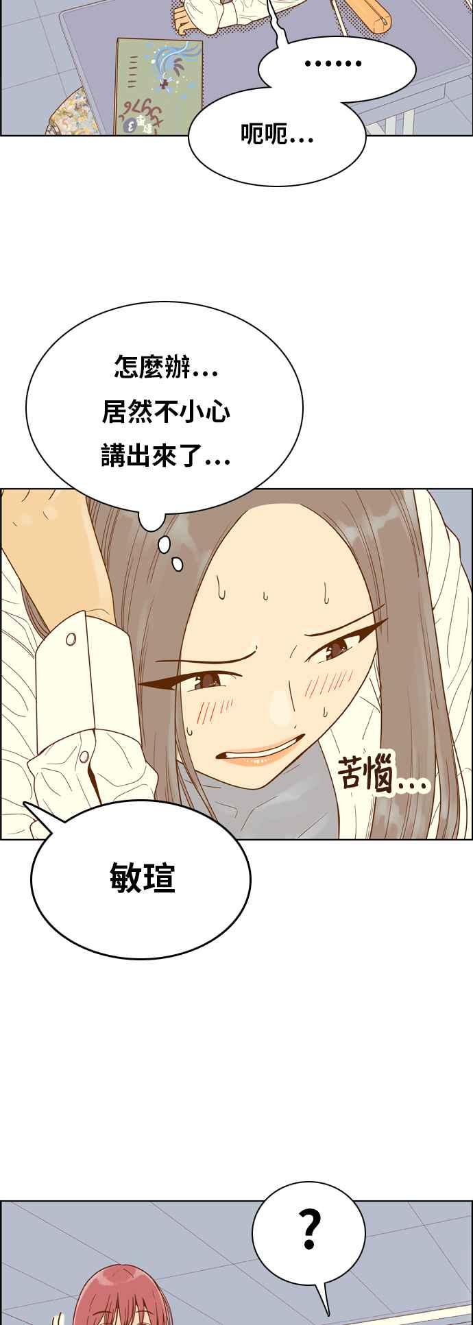 《我的保镳女友》[第142话] 今天的运势 2 第5页