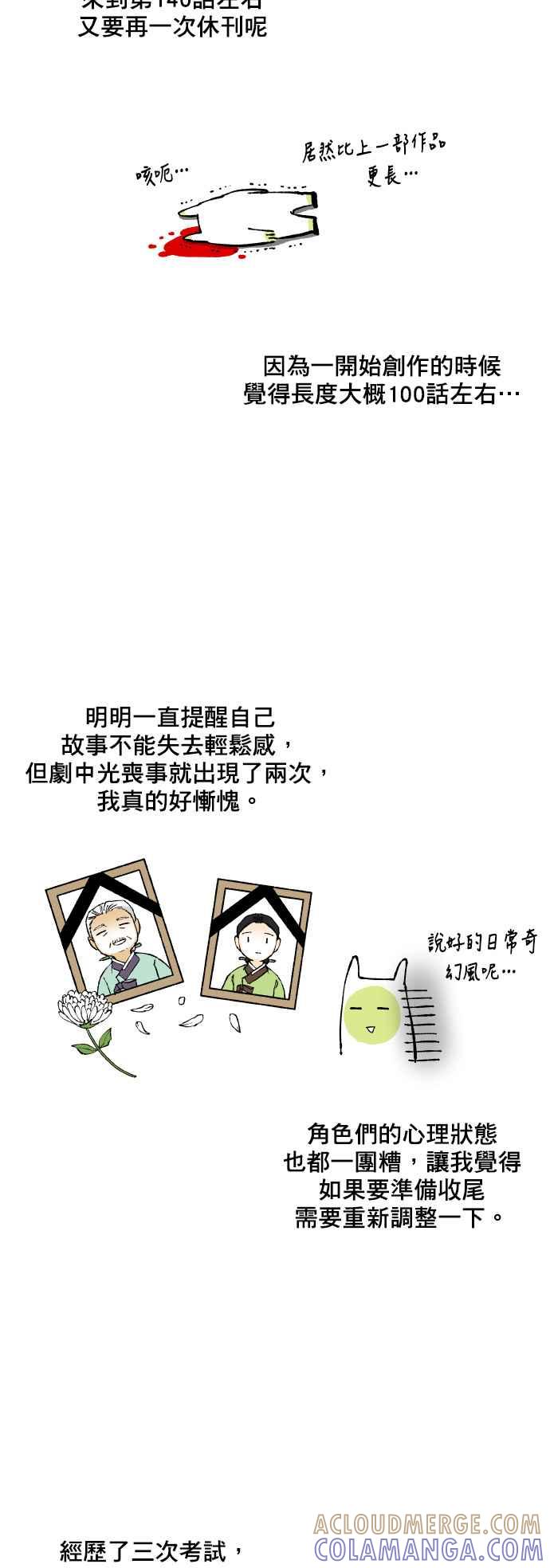 《拜托让我成龙吧》第142话 第31页