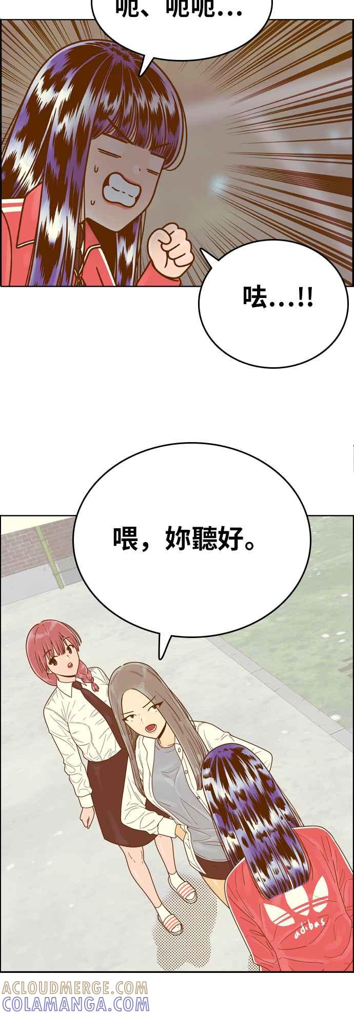 《我的保镳女友》[第142话] 今天的运势 2 第22页