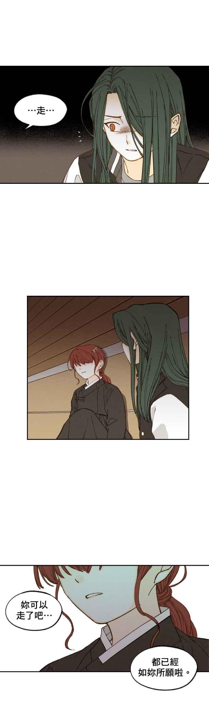 《拜托让我成龙吧》第142话 第18页