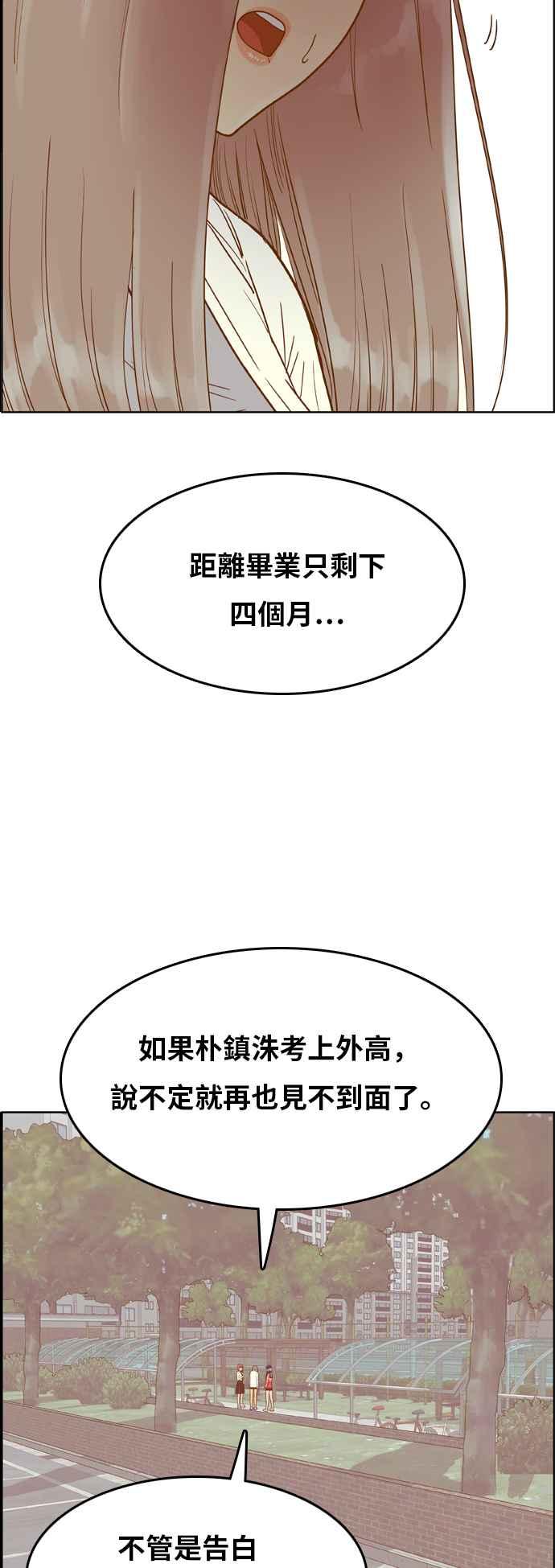 《我的保镳女友》[第142话] 今天的运势 2 第32页