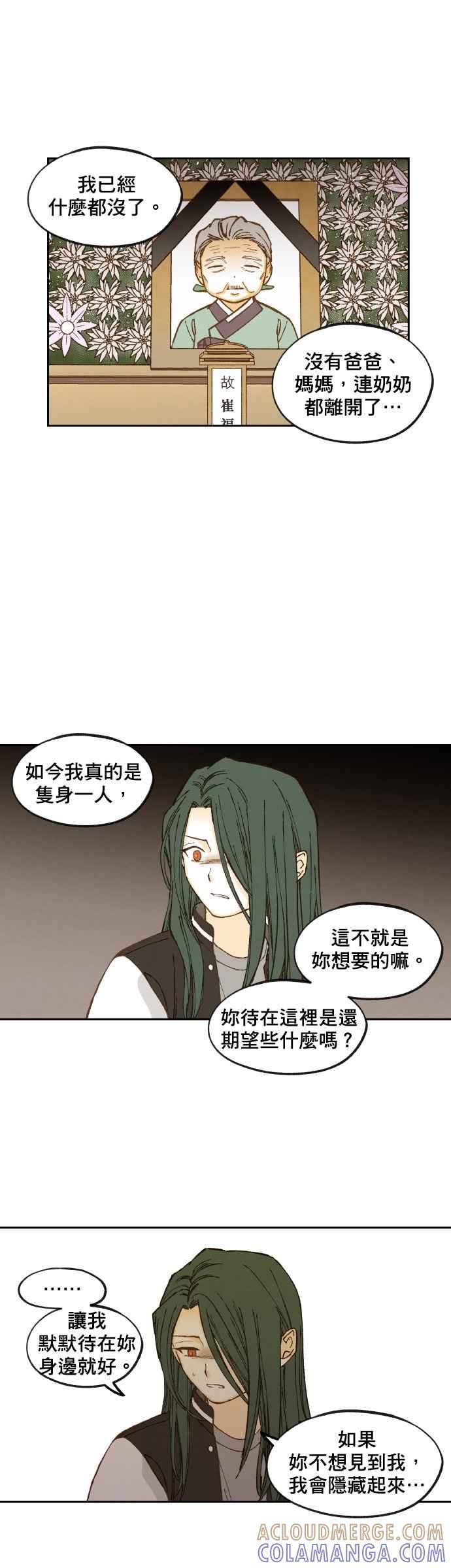 《拜托让我成龙吧》第142话 第19页