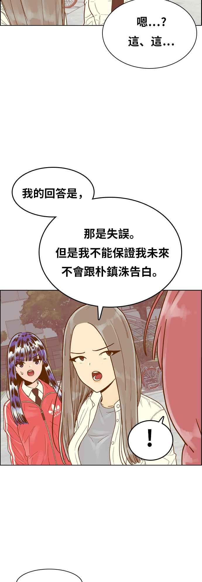 《我的保镳女友》[第142话] 今天的运势 2 第27页