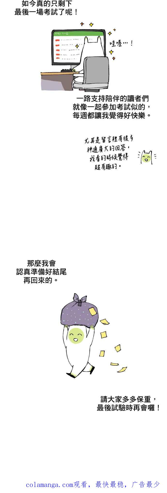 《拜托让我成龙吧》第142话 第32页