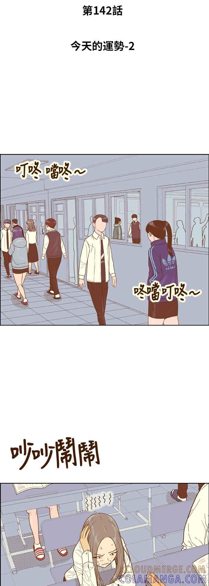 《我的保镳女友》[第142话] 今天的运势 2 第4页