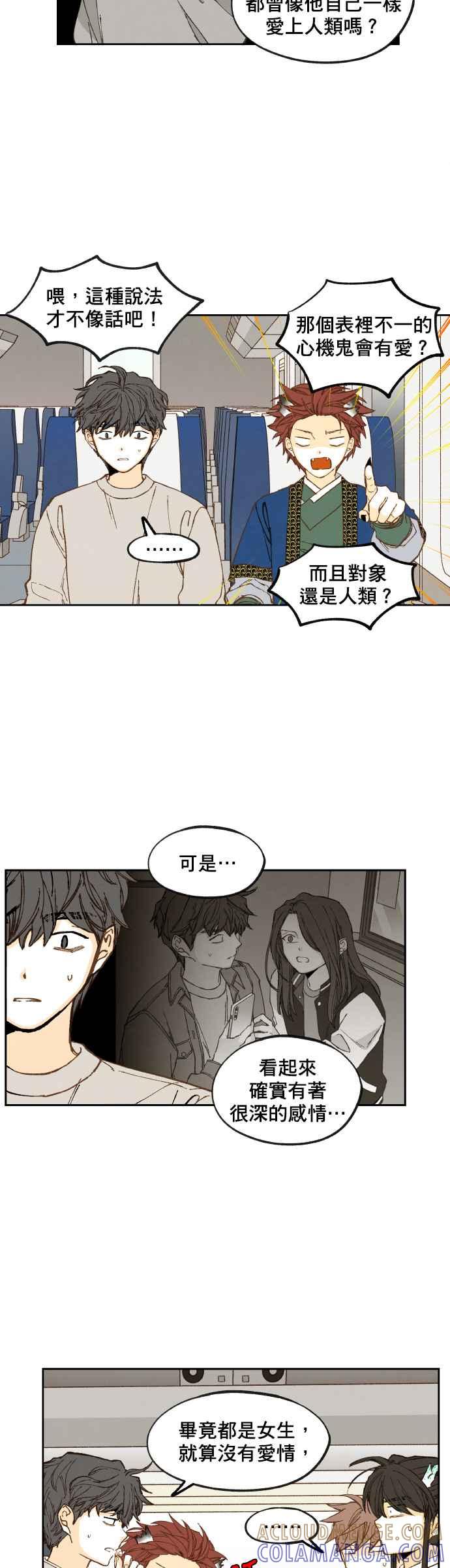 《拜托让我成龙吧》第142话 第7页